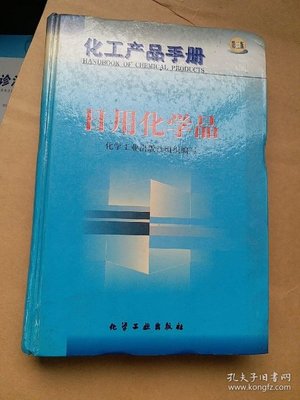 日用化学工业